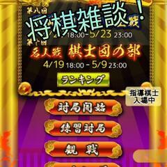 将棋指しましょう！【少人数、マスク着用】