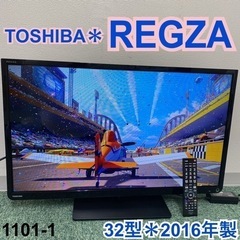 【ご来店限定】＊東芝 液晶テレビ レグザ 32型 2016年製＊1101-1