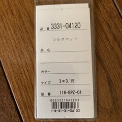 シルクマット仏法座の画像