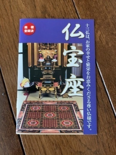 シルクマット仏法座