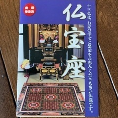 シルクマット仏法座の画像