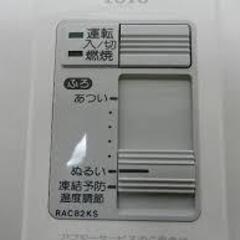 TOTO石油式給湯器リモコン