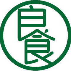 【良食検定】12月末日までお得なキャンペーン中