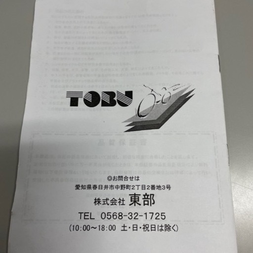 新庄剛のサイン入り自転車