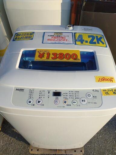 【ハイアール】4.2k洗濯機 2020年製　クリーニング済　6カ月保証付き　配送OK　管理番号70111