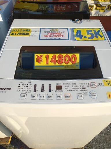 【Hisense】4.5k洗濯機 2017年製　クリーニング済　6カ月保証付き　配送OK　管理番号70111