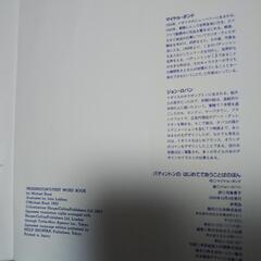 パディントン　ことばのえほんの画像