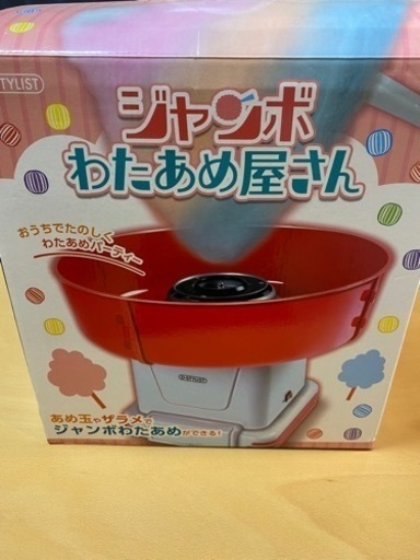 ジャンボわたあめ屋さん