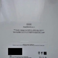 【11月7日午後9時までの限定掲載】【最新モデル】iPad 第9世代 64GB Wi-Fiモデル シルバー　新品の画像