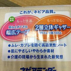 ネピアテンダー　うららか日和　幅広テープの画像