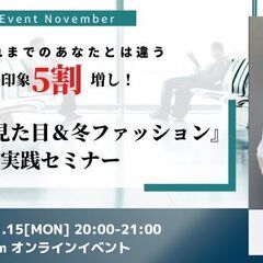 『もうこれまでのあなたとは違う第一印象5割増し！』
