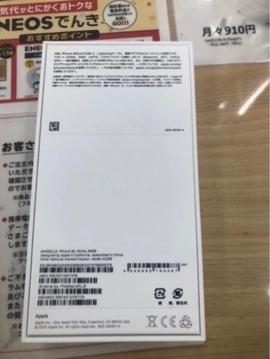 iPhone SE 第2世代 64GB SIMフリー ホワイト