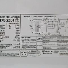 JAKN3271/1ヶ月保証/電子レンジ/西日本専用/ホワイト/マクスゼン/MAXZEN/JM17BGZ01/美品/良品/中古品/の画像