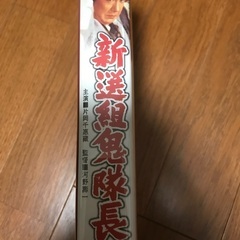 VHS 新撰組鬼隊長の画像
