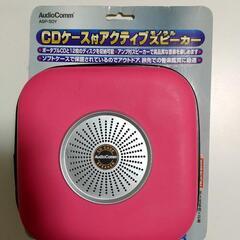 CDケース付きアクティブモノラルスピーカー