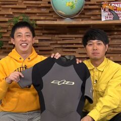 お笑い芸人・さらば青春の光のウエットスーツあげます！【テレビ東京...