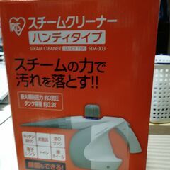 アイリス大山製　スチームクリーナーハンディ－タイプ