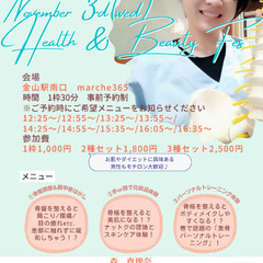 【11/3】【金山】プライベート空間でカラダのお悩み相談⚠
