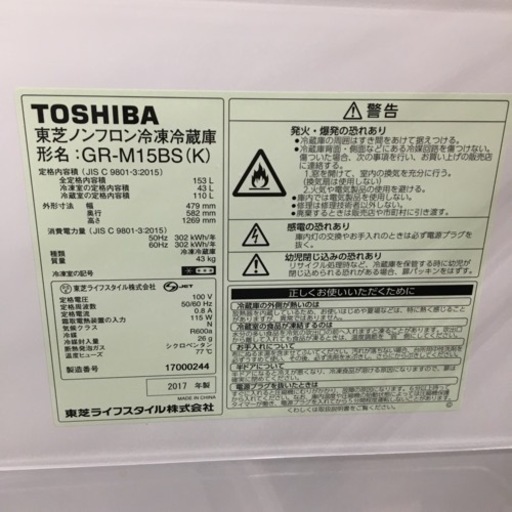 【トレファク摂津店 】TOSHIBA(東芝)の2ドア冷蔵庫2017年製が入荷致しました！