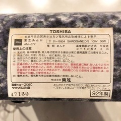 【ネット決済・配送】東芝あんか　電気あんか　TOSHIBA　AM672 度調節　可変式　1992年製　アンカ　レトロ　アンティーク　ヴィンテージ　ビンテージの画像