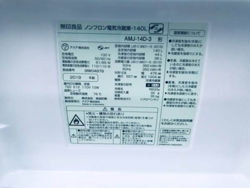 ET1996番⭐️無印良品ノンフロン電気冷蔵庫⭐️2019年式