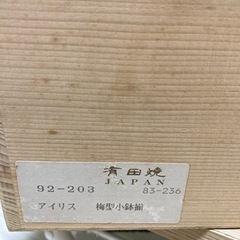 有田焼　梅型小鉢　5皿セットの画像