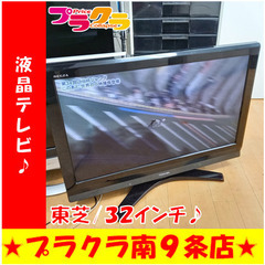 G5064　カード利用可能　安心の３ヶ月保証　32インチ　液晶テレビ　2010年製　32A900S　東芝　HDMI差込口2口　送料A　生活家電　プラクラ南9条店G