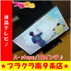 G5067　カード利用可能　安心の１年保証　32インチ　液晶テレビ　2019年製　A-stage　SCT-C32WS03　HDMI差込口2口　USB1口　送料A　家電　プラクラ南9条店