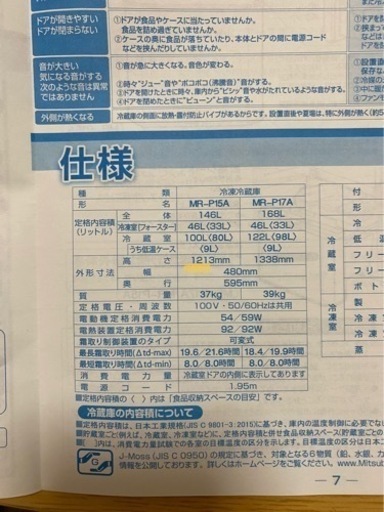 冷蔵庫　146L