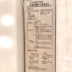 【ネット決済・配送】未使用　未開封　タオルバー　タオル掛け　タオルかけ　ウッド&ブラス　木ネジ　2kg 板壁　合壁　towel bar installation screw woodの画像