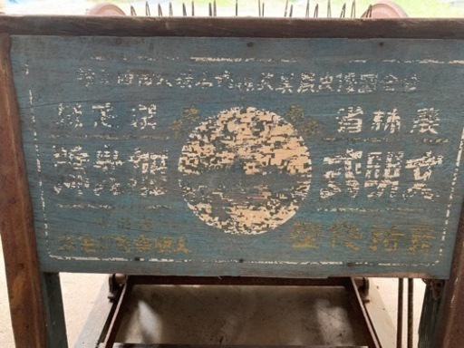 脱穀機　　文明式