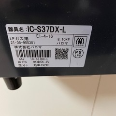 【取引決定】ガスコンロ☆プロパン☆2021年製☆パロマの画像