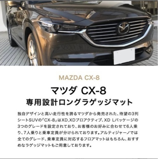 マツダ CX-8 KG系 ロングラゲッジマット(トランクマット) 2017年12月〜 【ラバー】トランク ロング ラゲッジルーム フロ