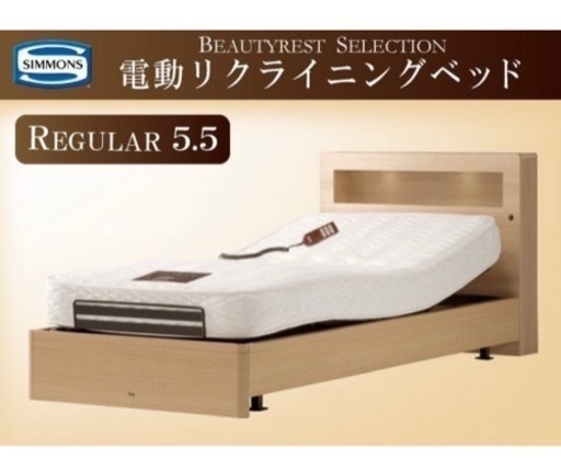 ＊格安12/2までに引き取れる方＊シモンズリクライニングベッド