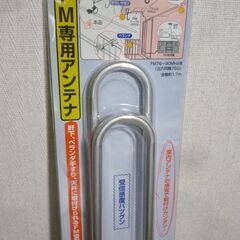 FM専用アンテナ　屋外用　日本アンテナ製　新品　全幅１，７ｍの画像