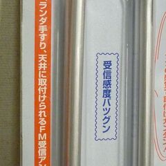 FM専用アンテナ　屋外用　日本アンテナ製　新品　全幅１，７ｍの画像