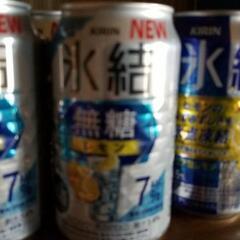 キリン氷結　13本あげます。
