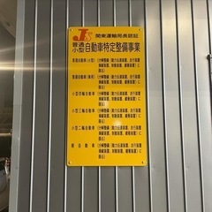 あなたの街の車屋さん！車検整備は是非当店へ！ - 車検