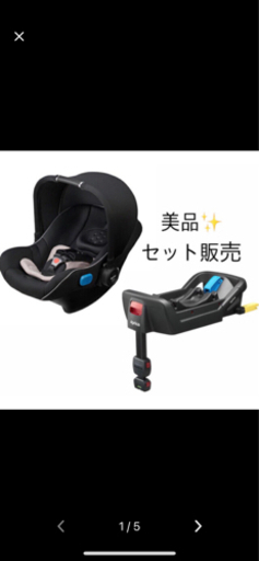 アップリカ　チャイルドシートセット