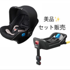 アップリカ　チャイルドシートセット