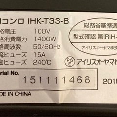IHコンロ　アイリスオーヤマ 1口の画像