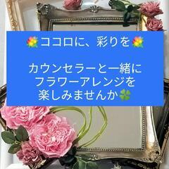 💐ココロに、彩りを💐
