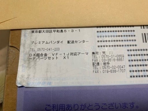 DX超合金 VF-1J対応アーマードパーツセット