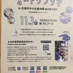 オートクフリマ出店します(^ ^)