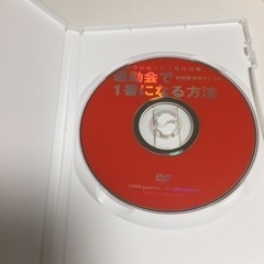 DVD 運動会で1番になる方法の画像