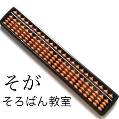 そろばん境公会堂教室