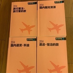 国内旅行業取扱管理者試験