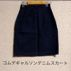 【訳あり】コムデギャルソンデニムタイトスカートM