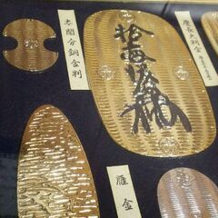 現状引き渡し  昭和のレトロ  額入 小判大判レプリカ額縁の画像