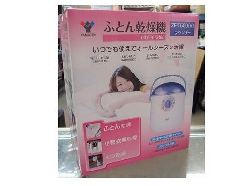 未使用　未開封品■YAMAZEN 山善　ふとん乾燥機　ZF-T500(V)ラベンダー